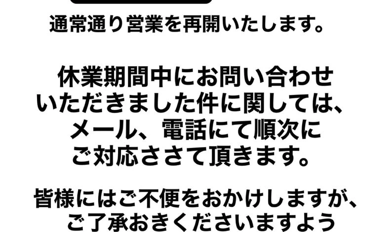画像9545：〜お盆休みのお知らせ〜